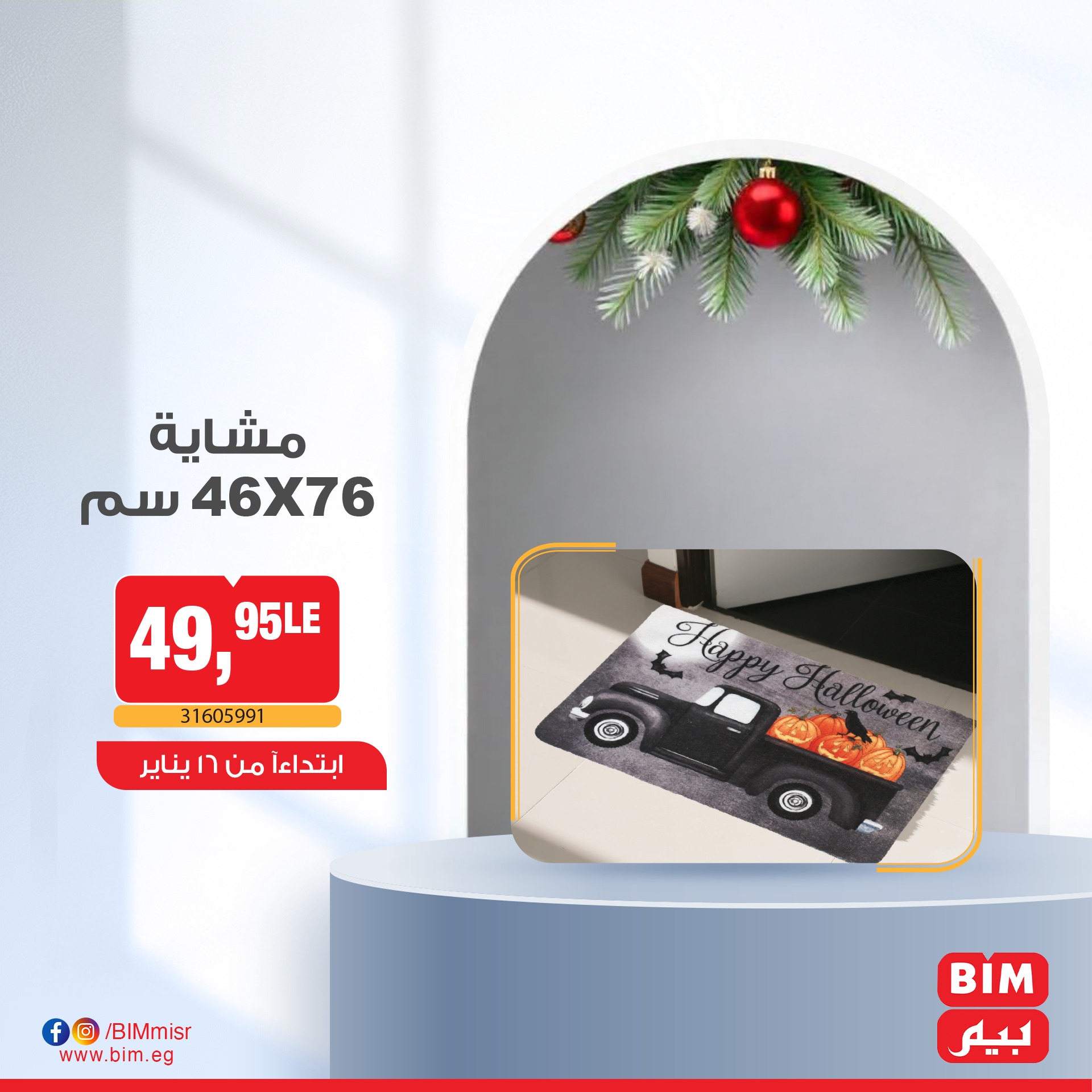 bim offers from 1jan to 16jan 2025 عروض بيم من 1 يناير حتى 16 يناير 2025 صفحة رقم 10